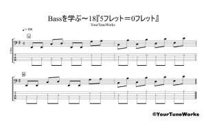 Bassを学ぶ～18『5フレット＝0フレット』
